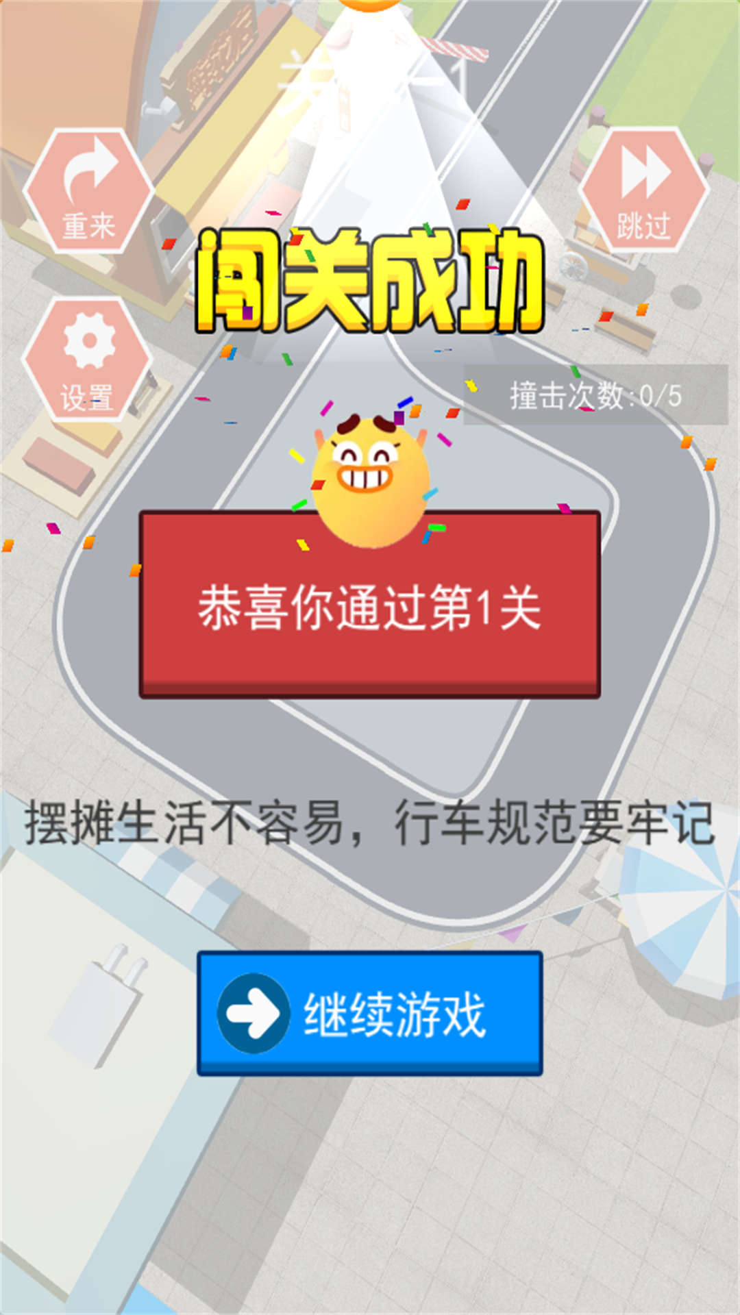 挪车大闯关(1)