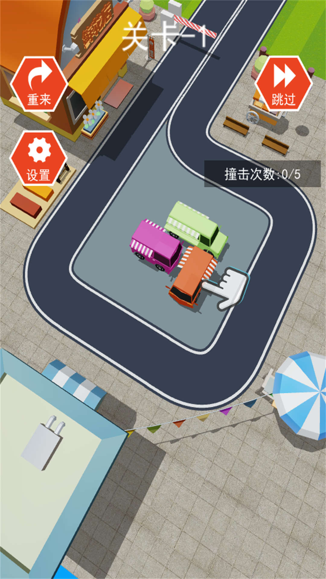 挪车大闯关(3)