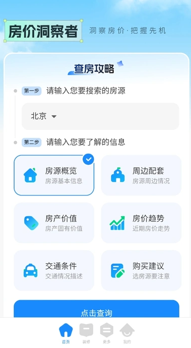 房价洞察者(1)
