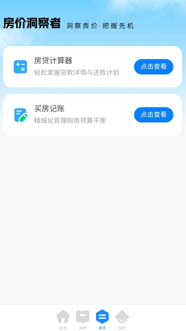 房价洞察者(2)