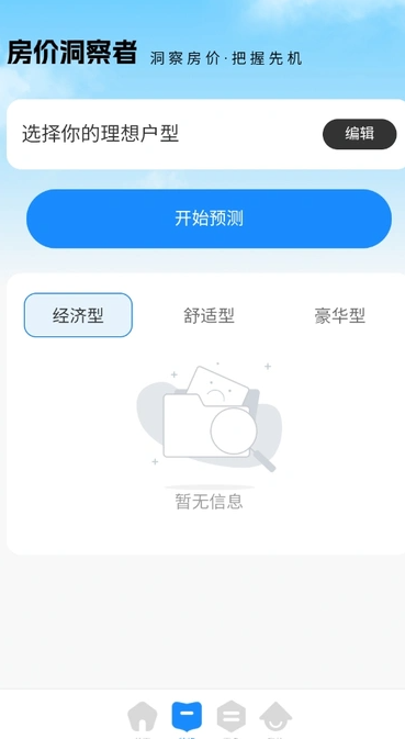 房价洞察者(3)
