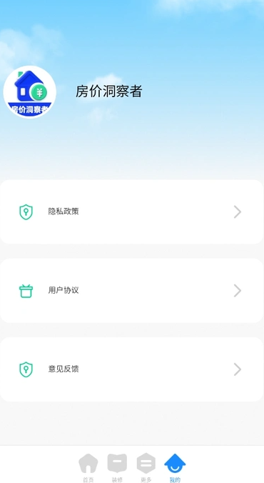 房价洞察者(4)
