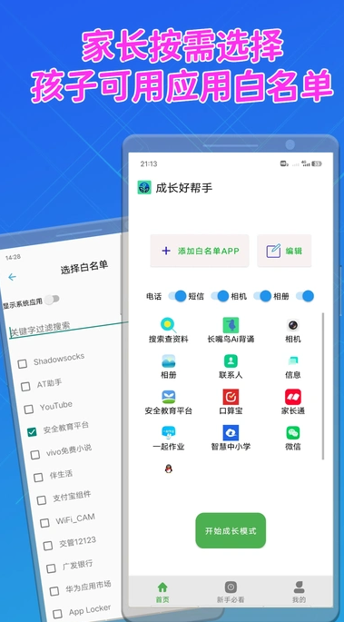 成长好帮手(1)