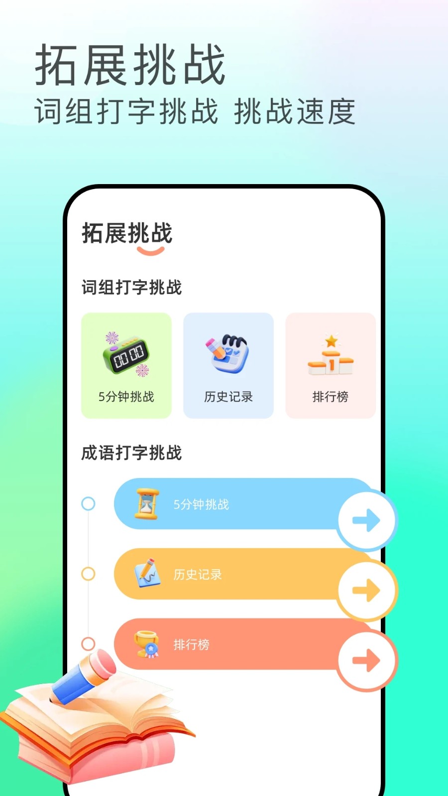 极速击键(3)
