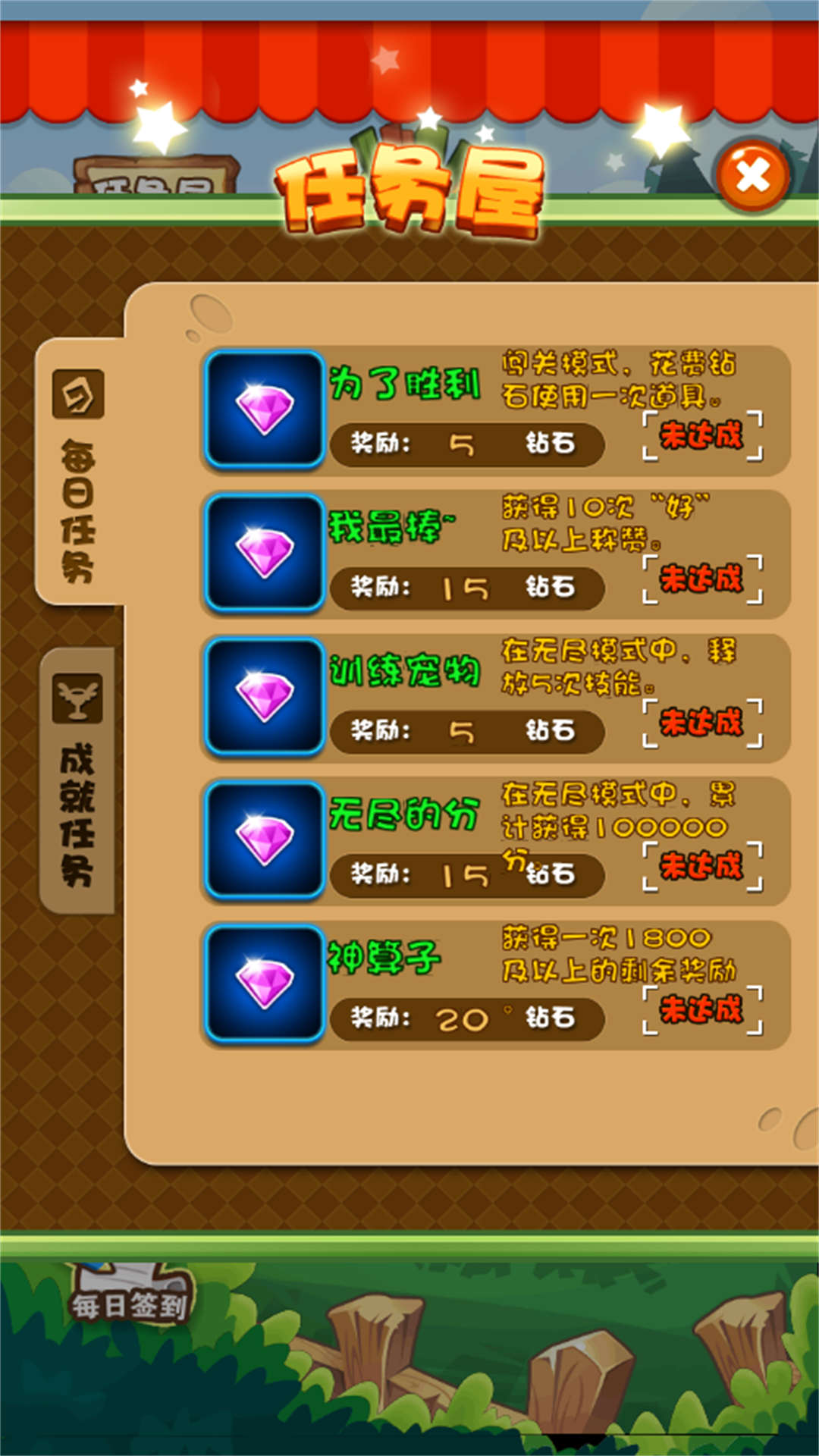 梦幻消除战(3)