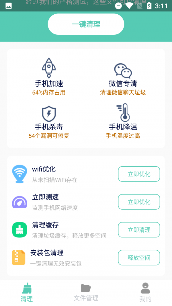 净爽清理(3)