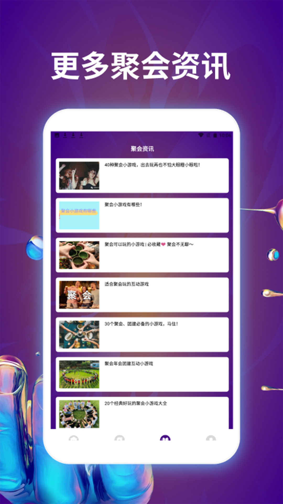谁是菜鸟聚会神器(4)