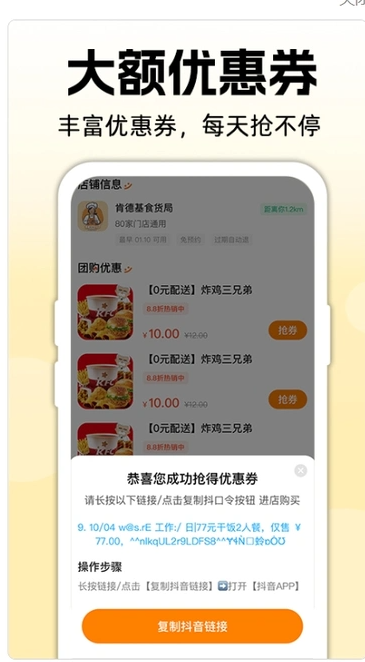 美食团购优惠券(3)