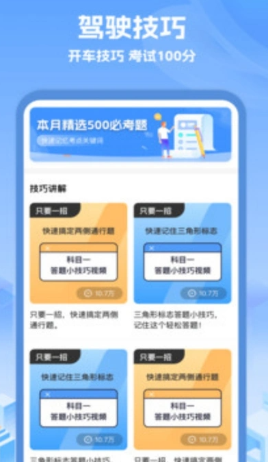 驾考之家(2)