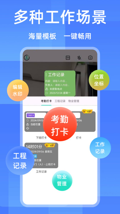 水印相机精准考勤(3)