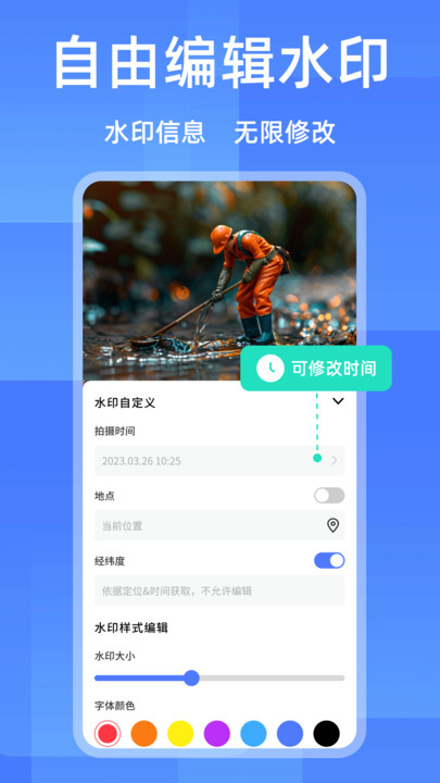 水印相机精准考勤(4)
