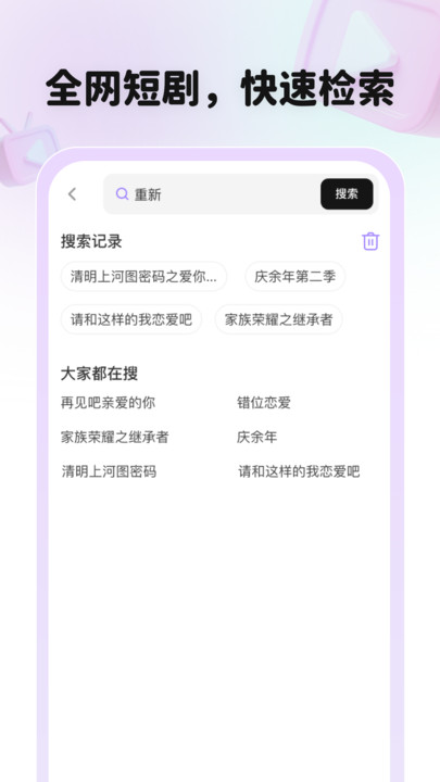 全平台短剧刷不停(2)