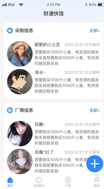 财通快信(3)
