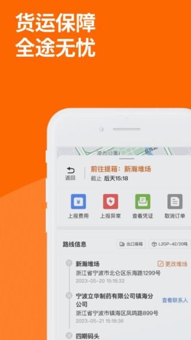 云柜宝司机版(3)