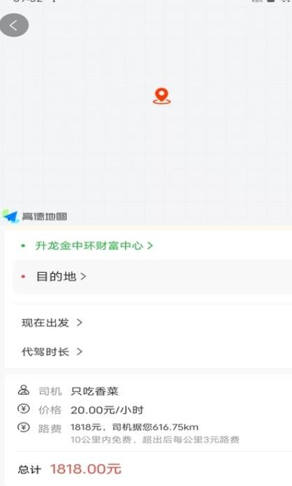 前程代驾(2)