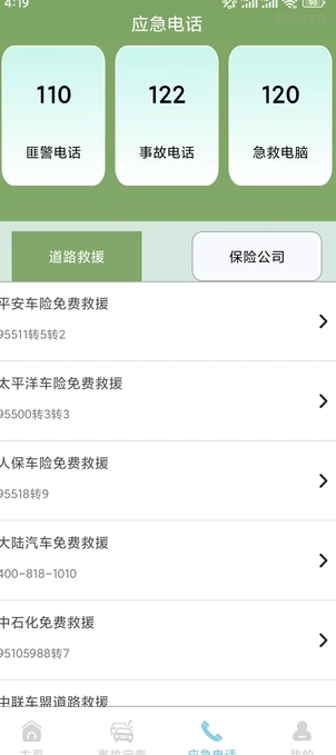交通违规代码快查(3)