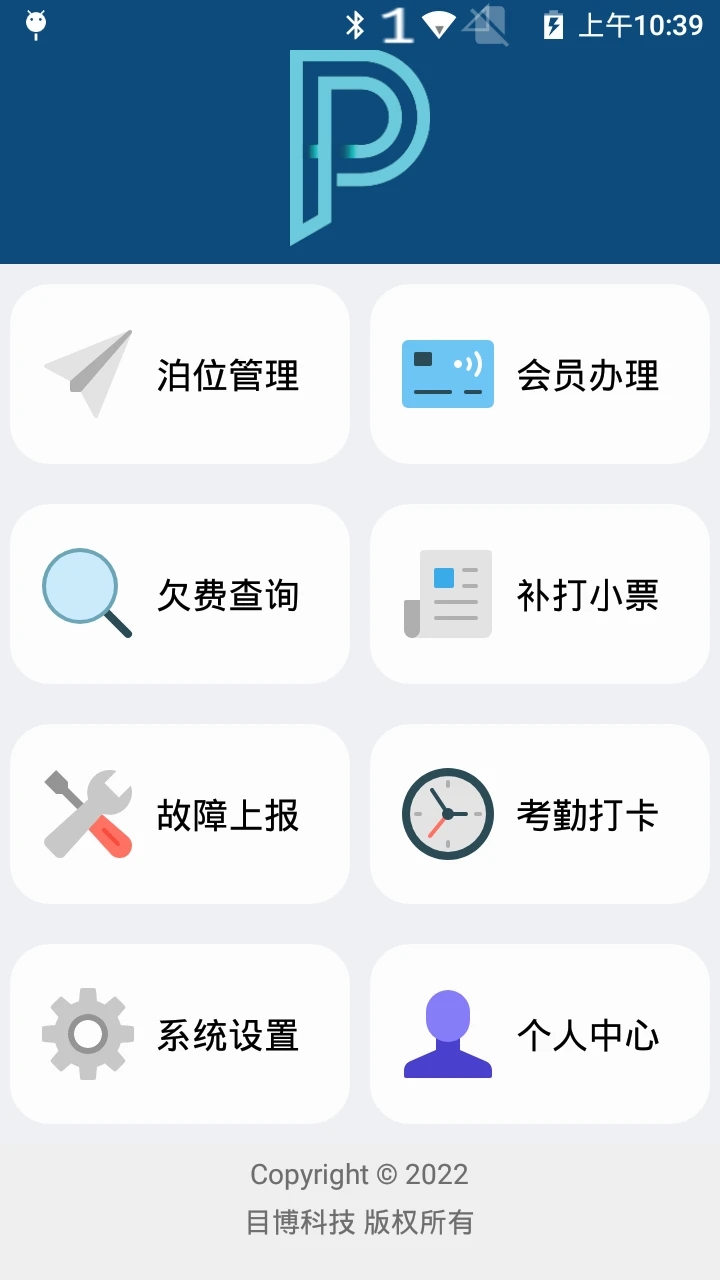 停车欠费追缴系统(4)