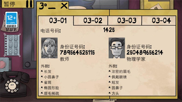 找出谁是伪人(4)