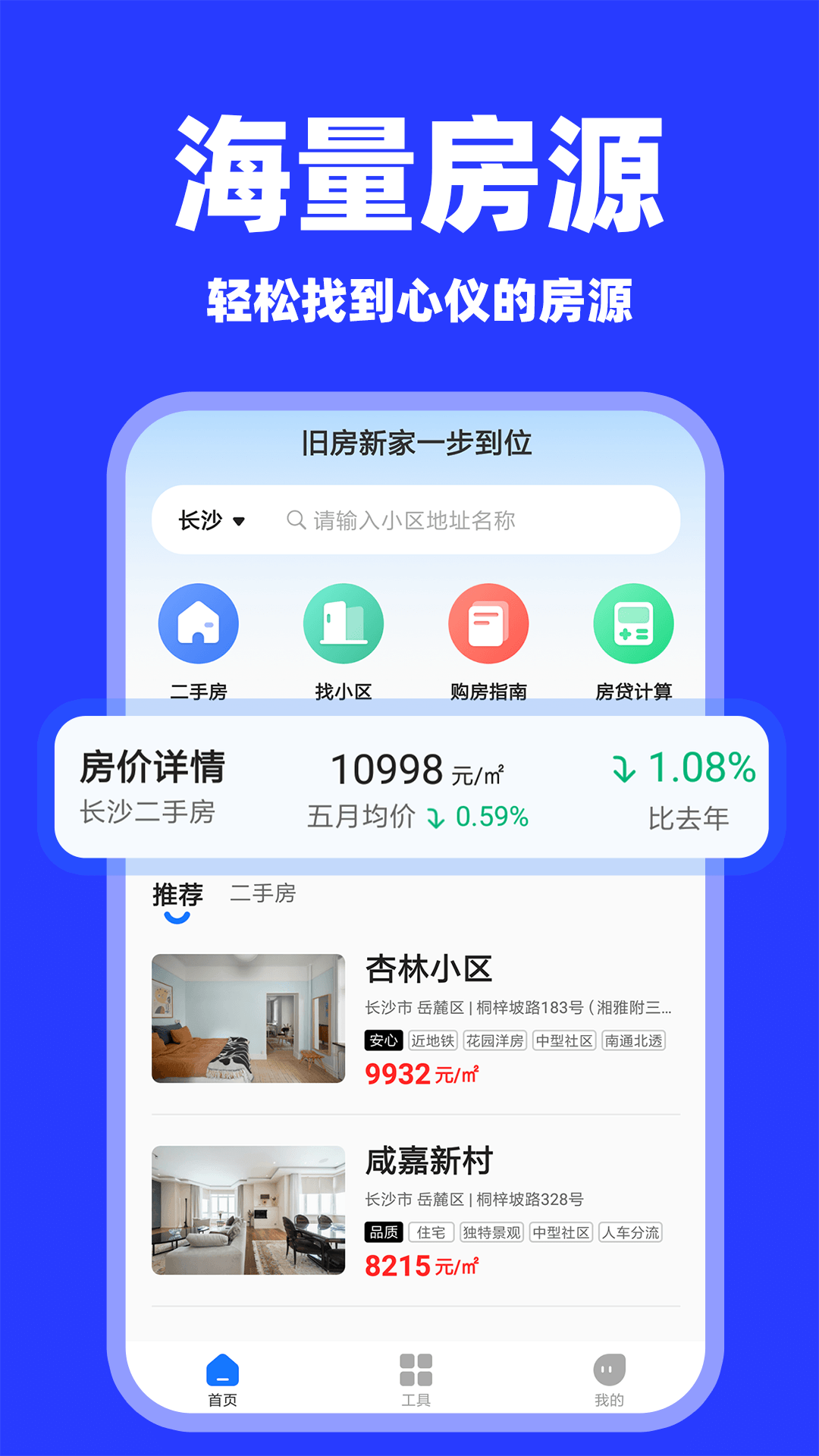 二手房之家(2)