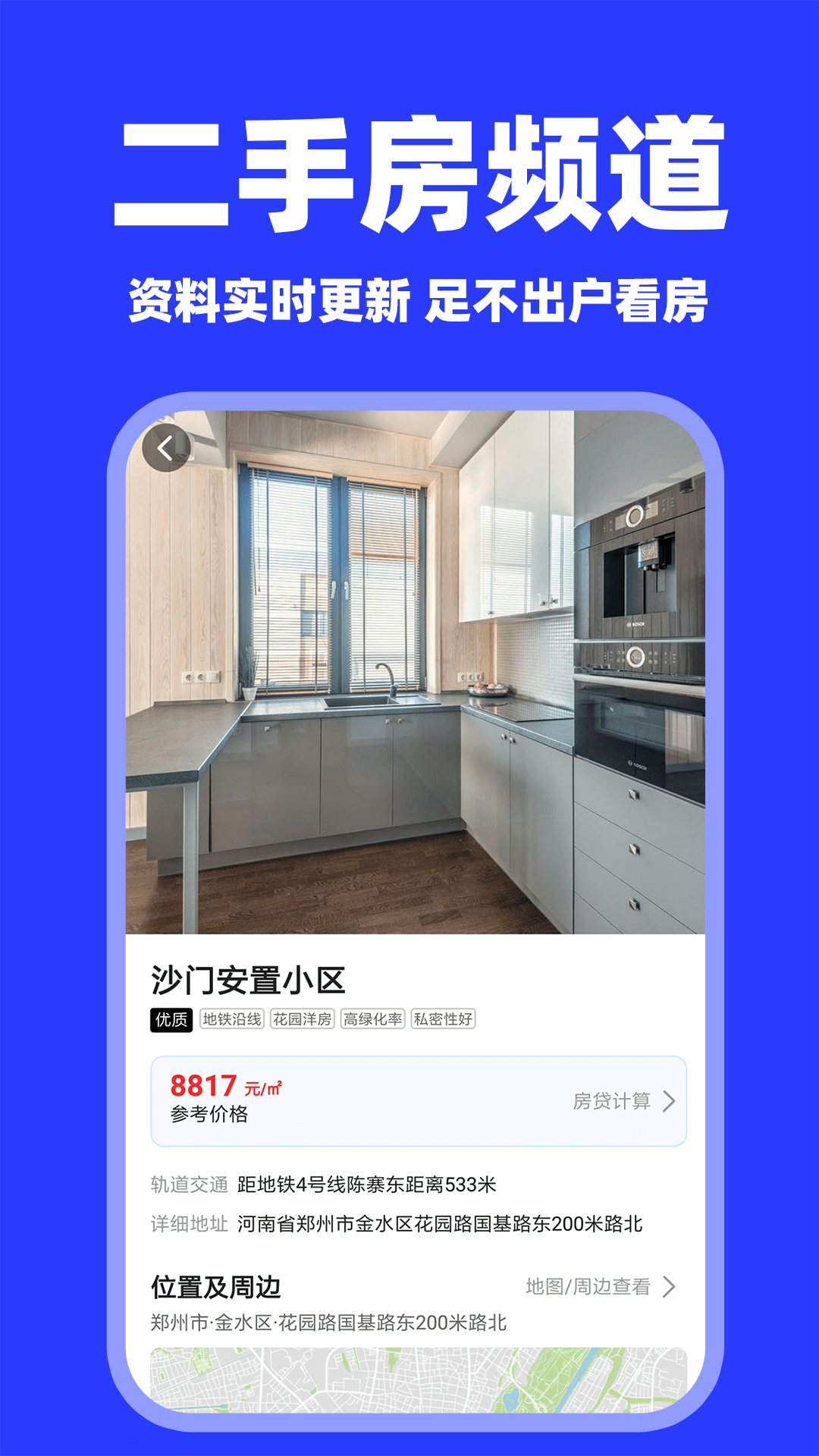 二手房之家(3)