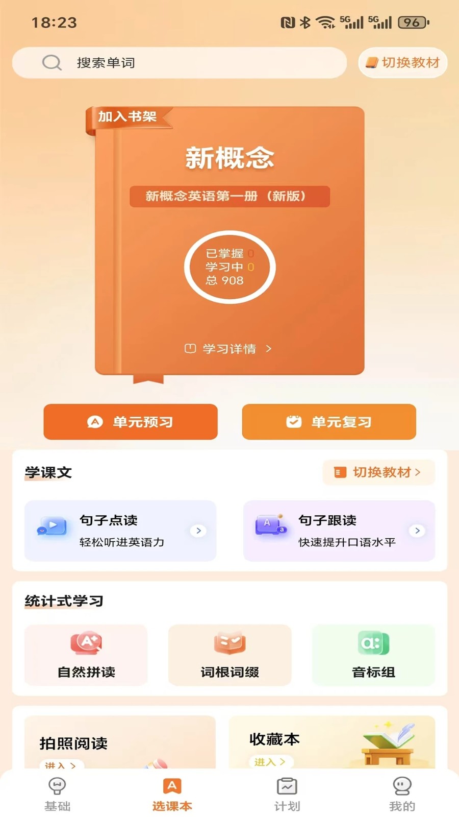 新宝AI同步英语(1)