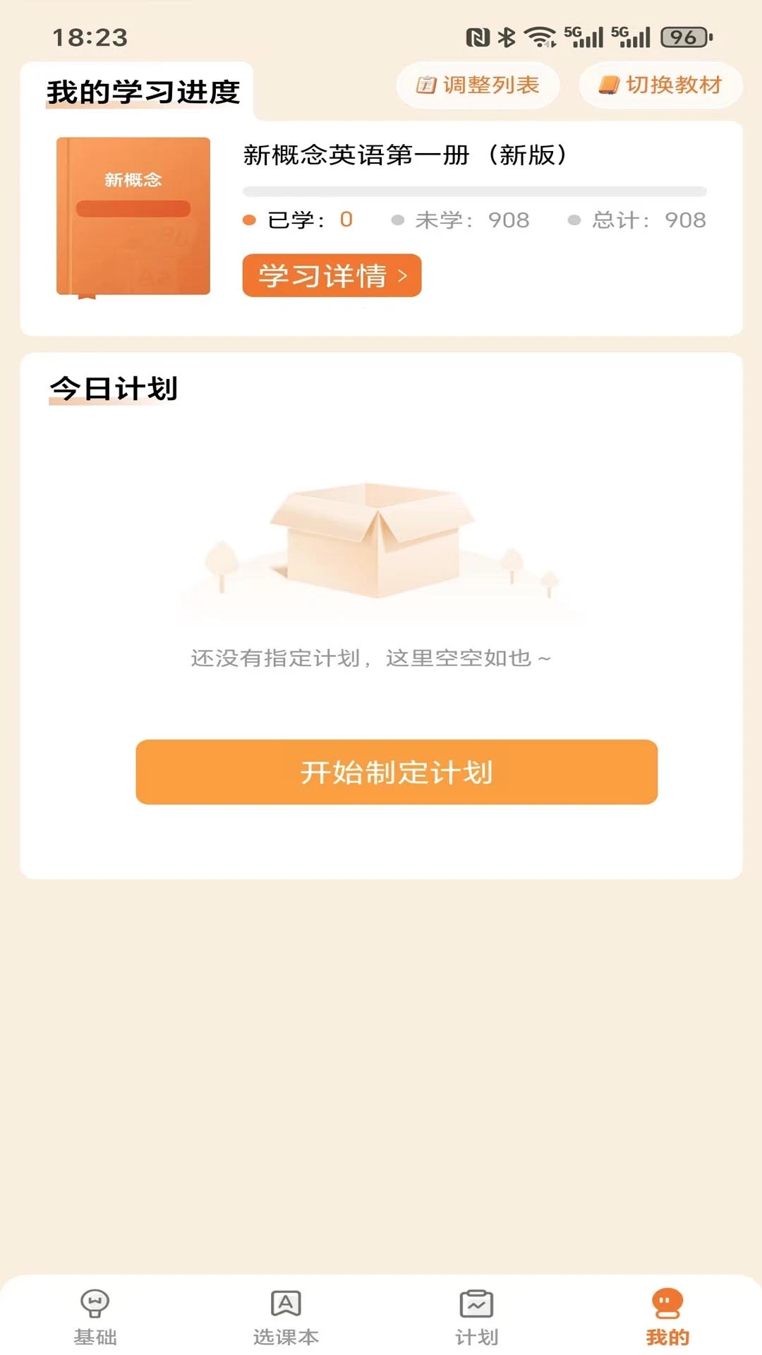 新宝AI同步英语(3)
