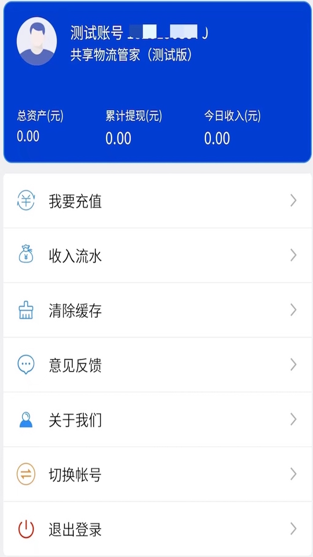 共享物流管家(4)