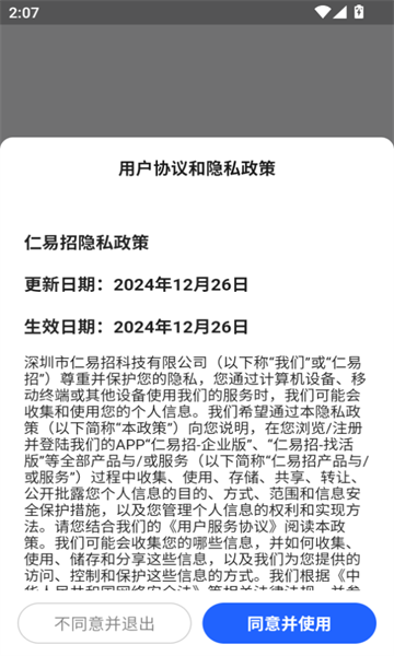 仁易招找活版(1)