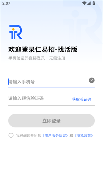 仁易招找活版(3)