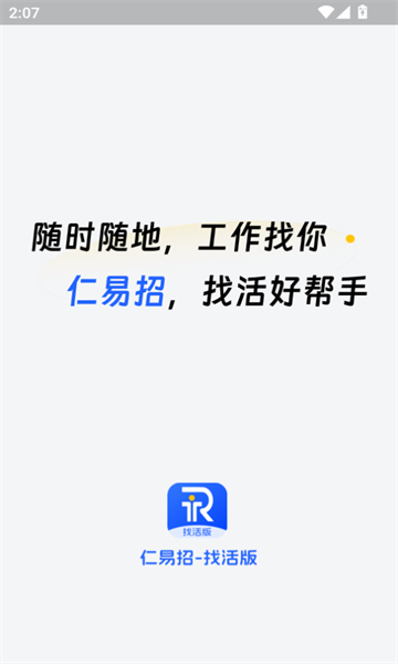 仁易招找活版(4)