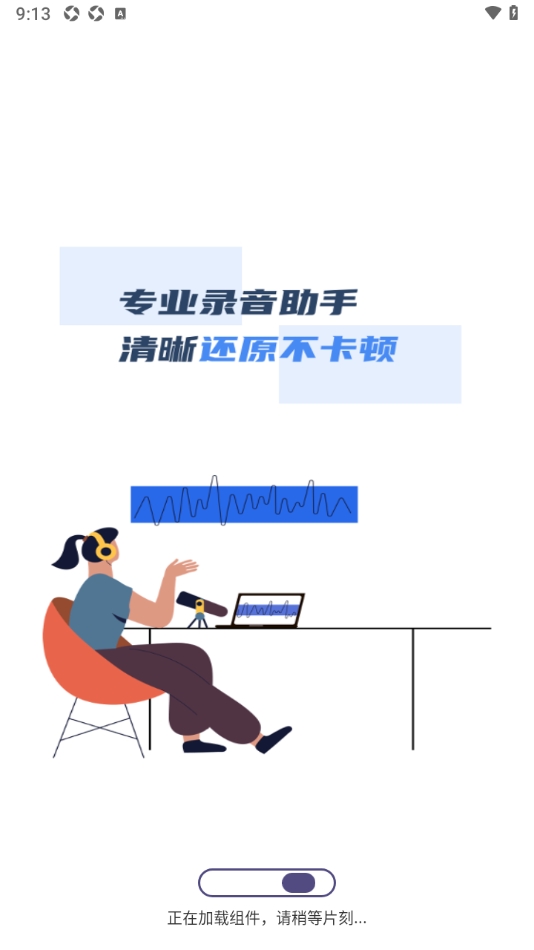 录音专家录音宝(3)