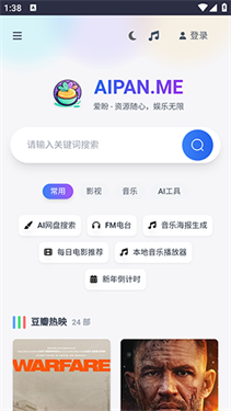 爱盼网盘搜索引擎(3)
