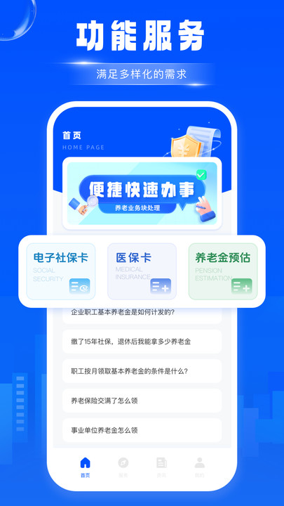 养老金查询计算科聚金(2)