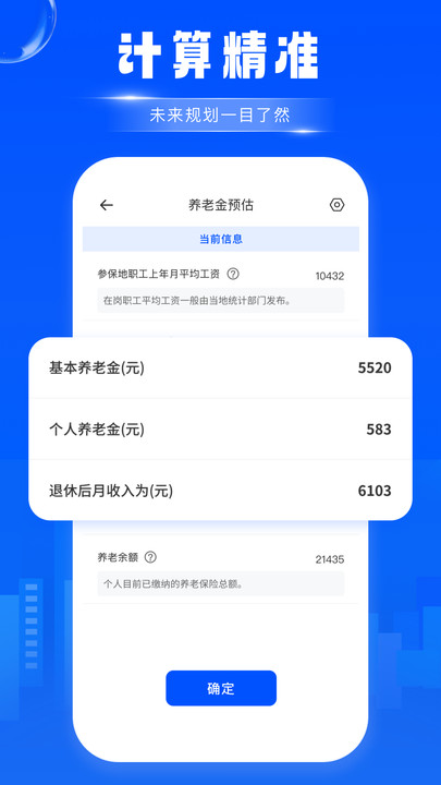 养老金查询计算科聚金(3)