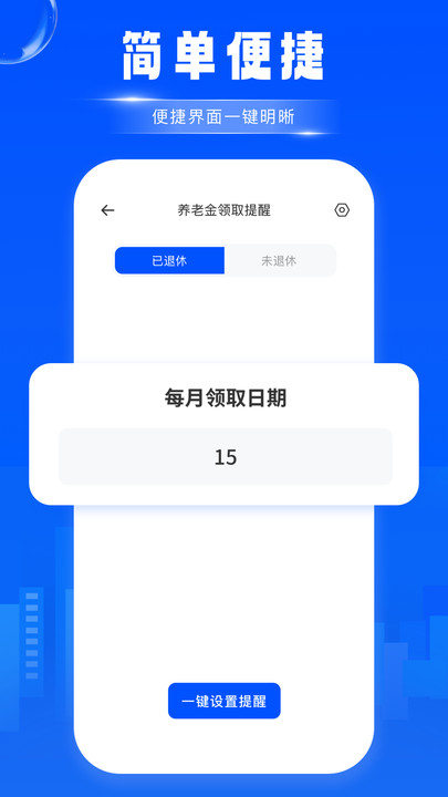 养老金查询计算科聚金(4)
