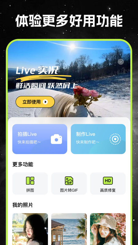live实况秀相机(1)