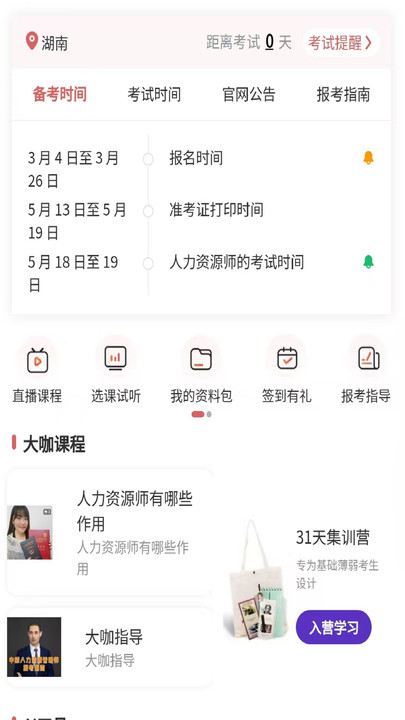 人力资源师真题库(1)