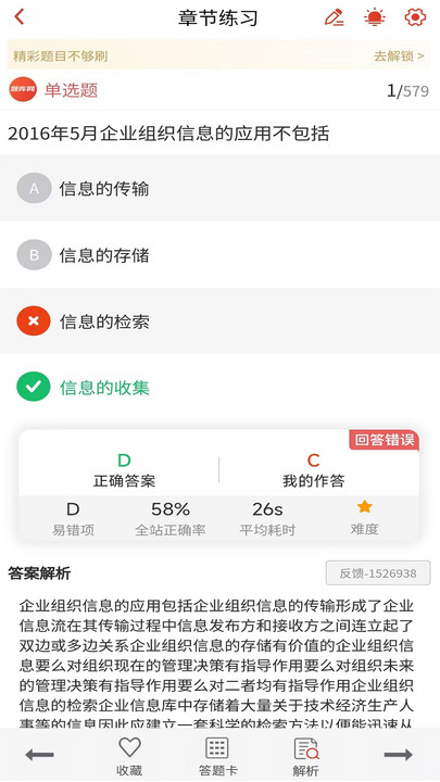 人力资源师真题库(3)
