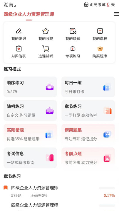 人力资源师真题库(4)