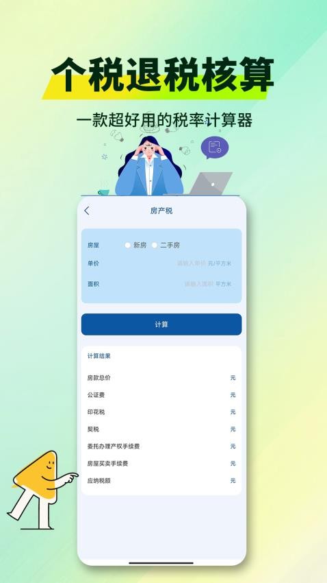 个税退税核算(1)