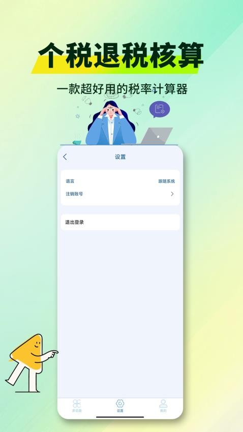 个税退税核算(2)