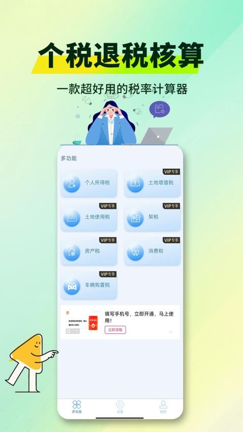 个税退税核算(4)