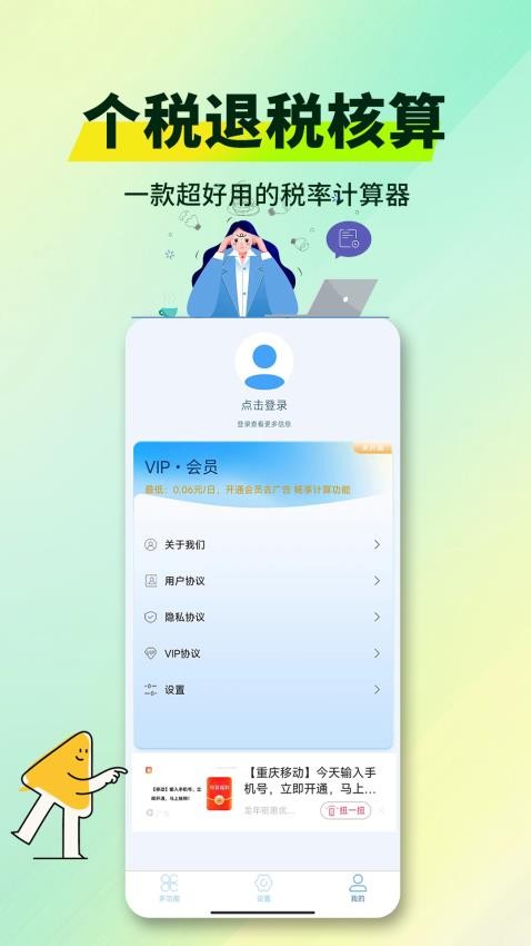 个税退税核算(5)