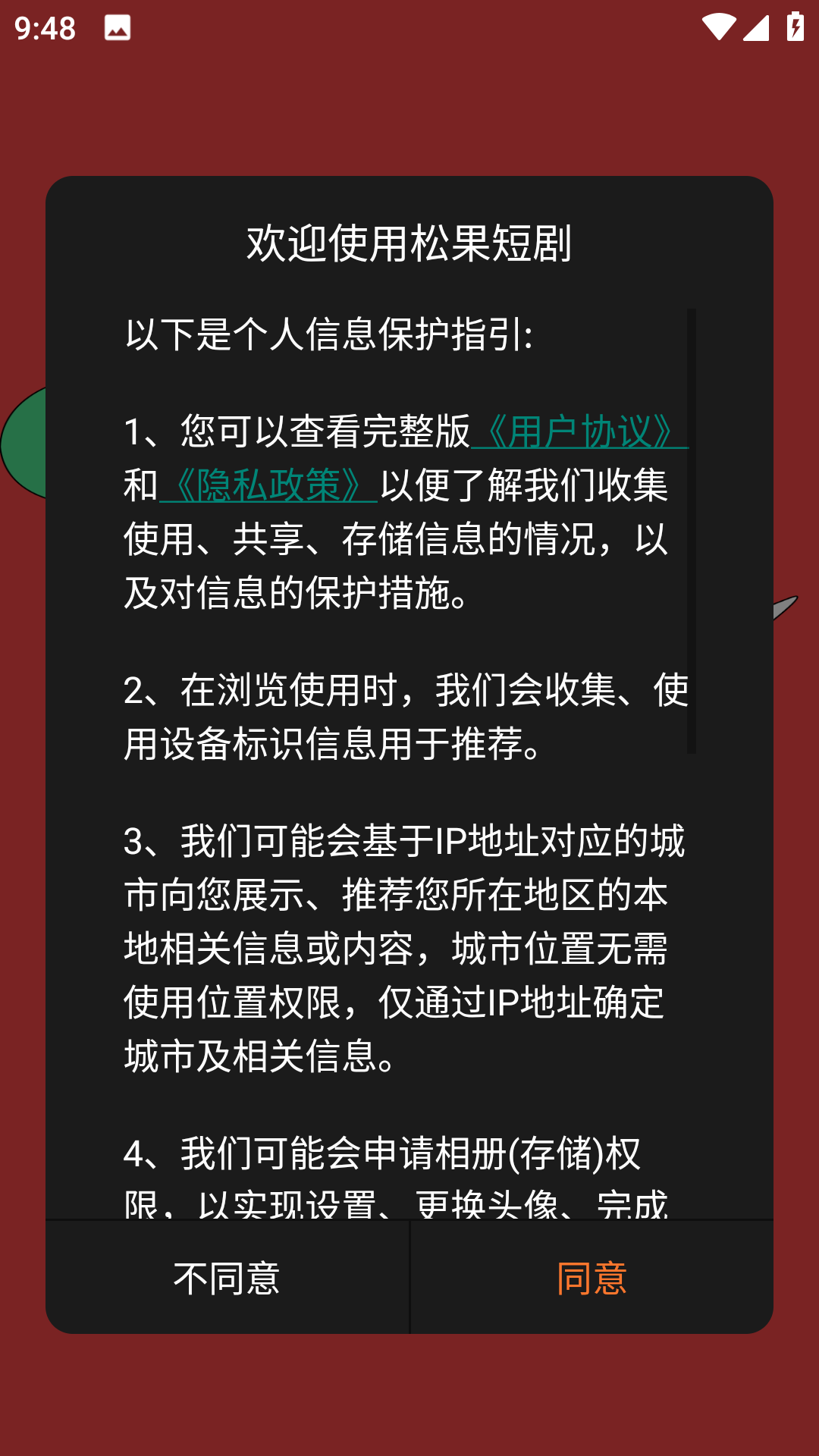 松果短剧(1)