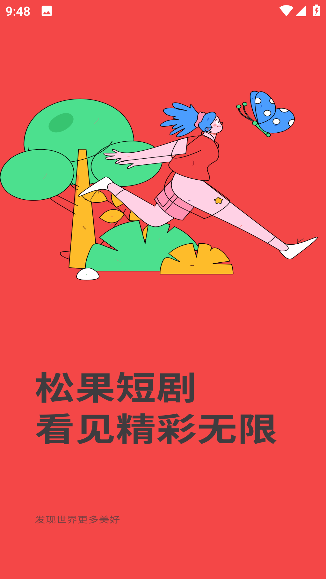 松果短剧(2)