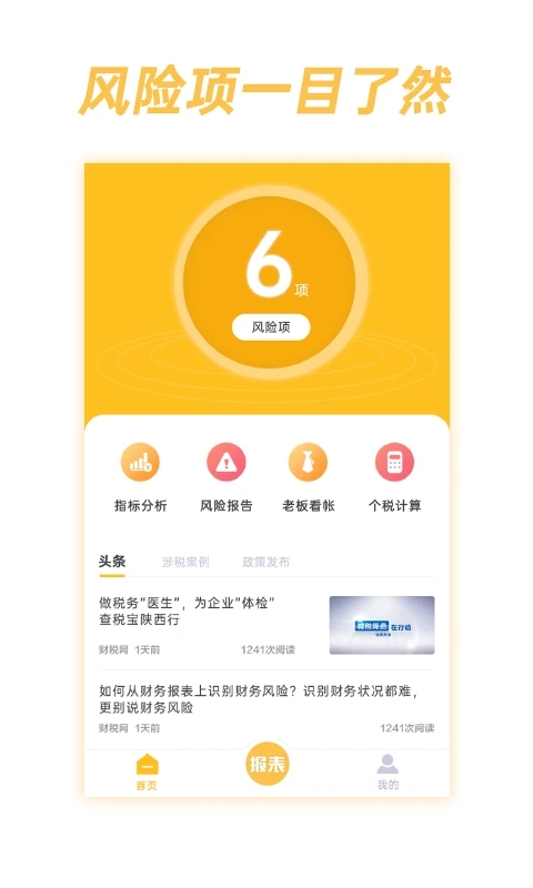 税眼查(3)