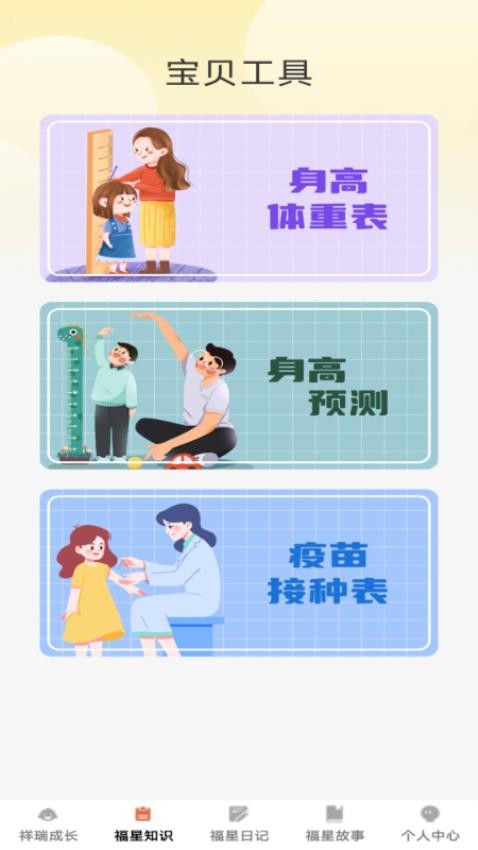 祥瑞福星(6)