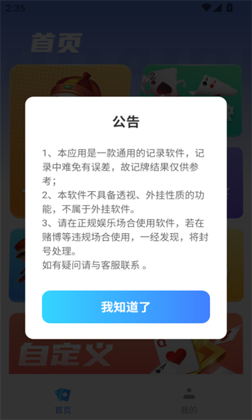 发发记牌器(2)