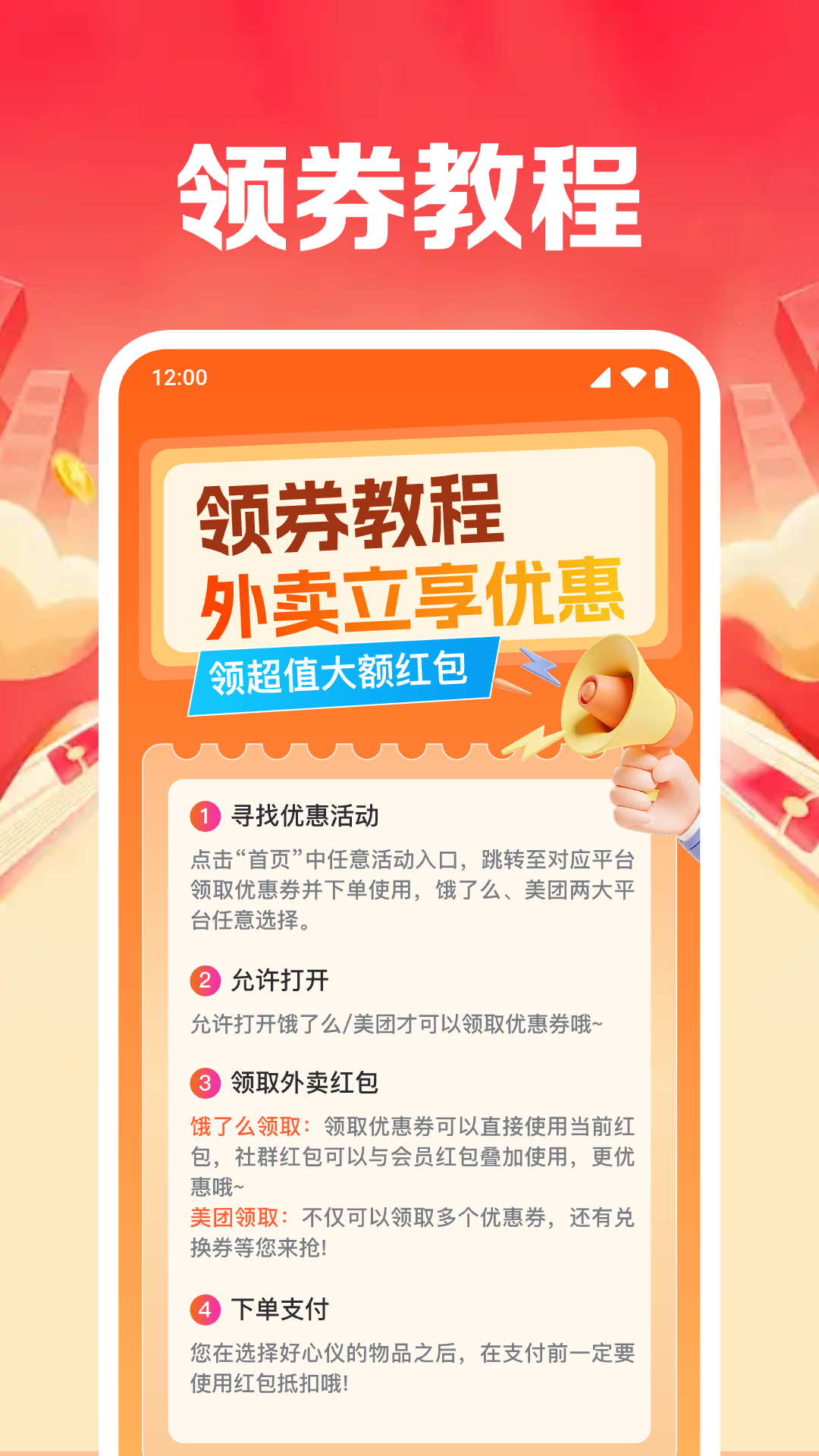 外卖优惠领券通(1)