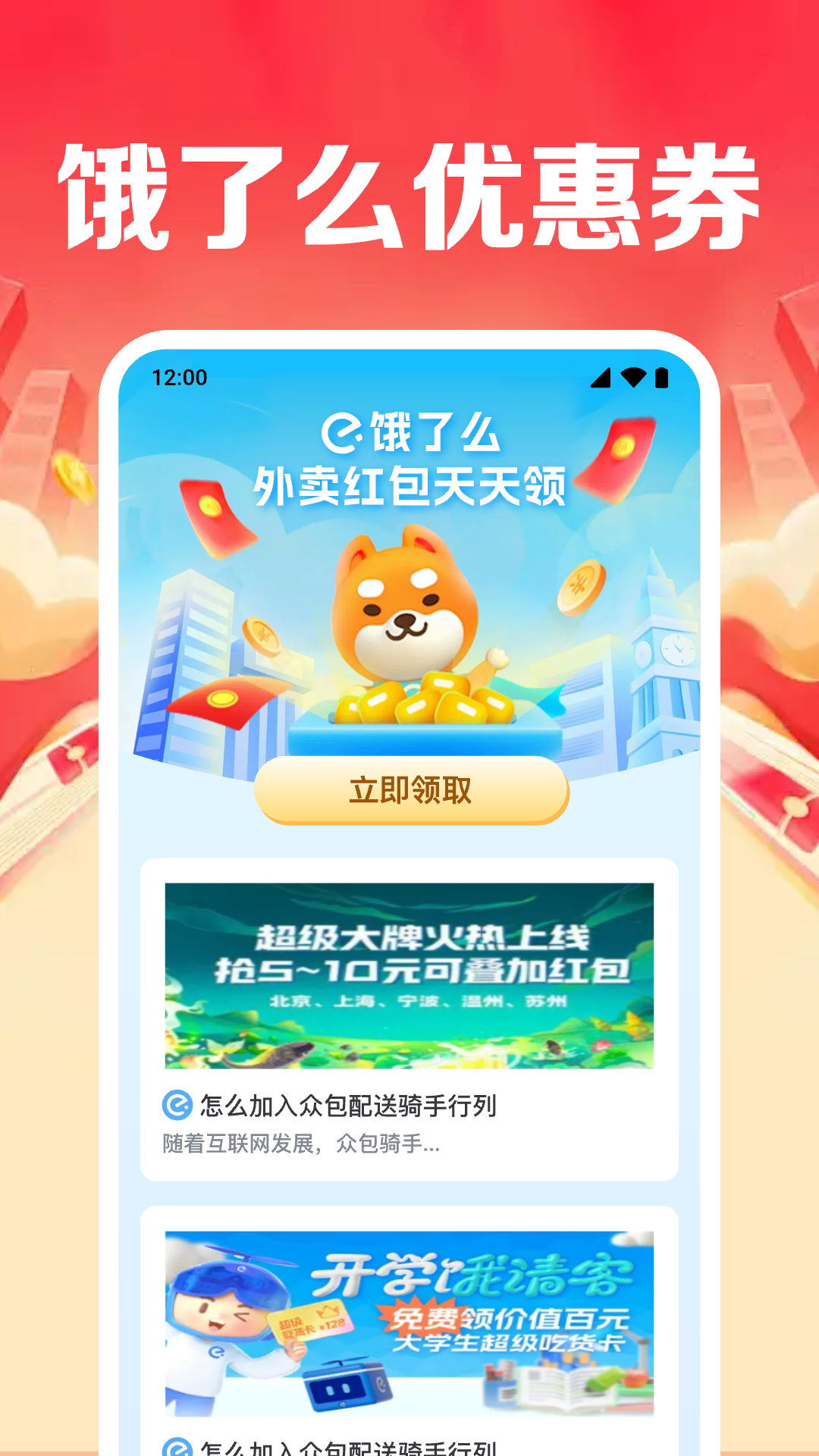 外卖优惠领券通(4)